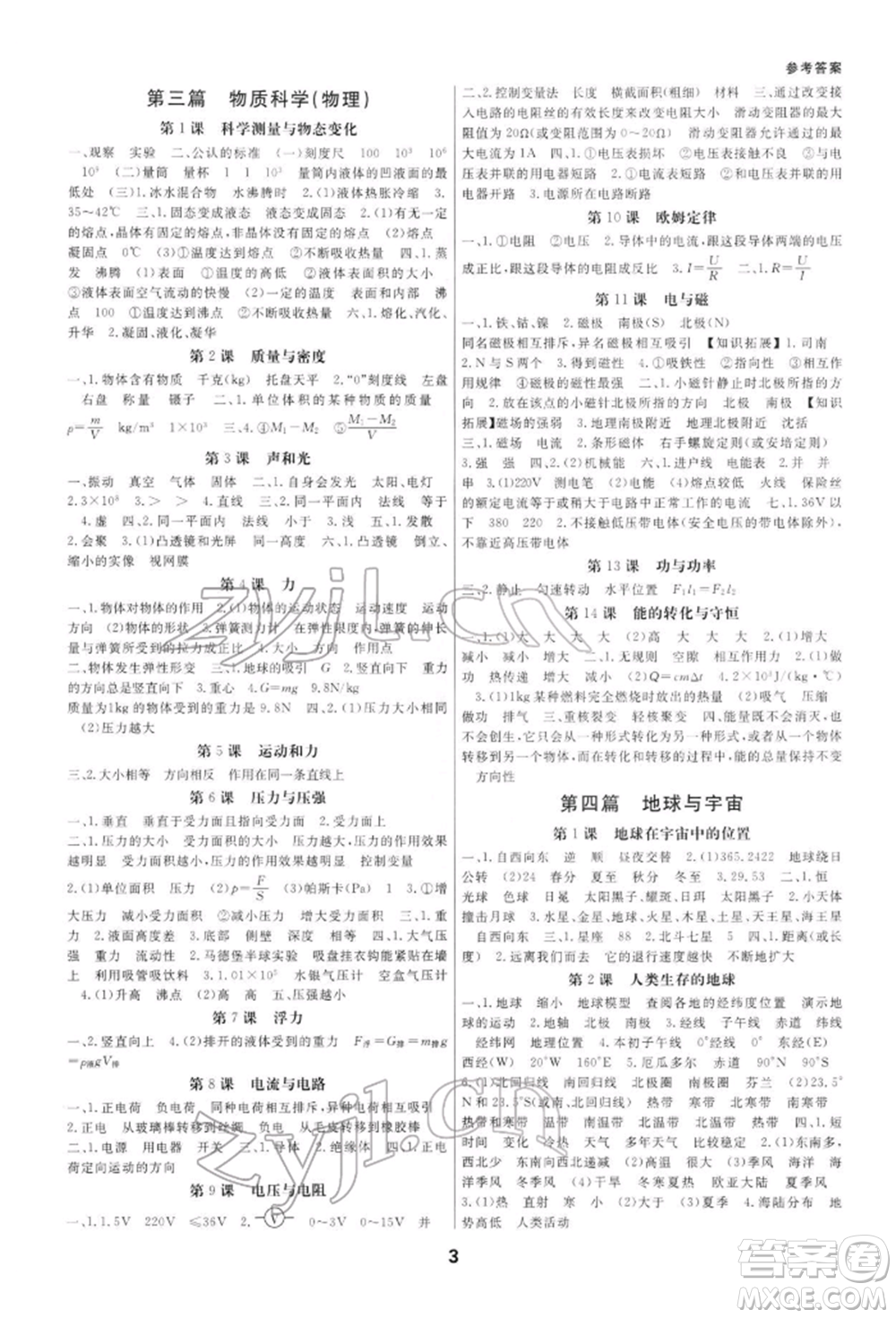 光明日報出版社2022全效學習中考學練測科學通用版寧波專版參考答案