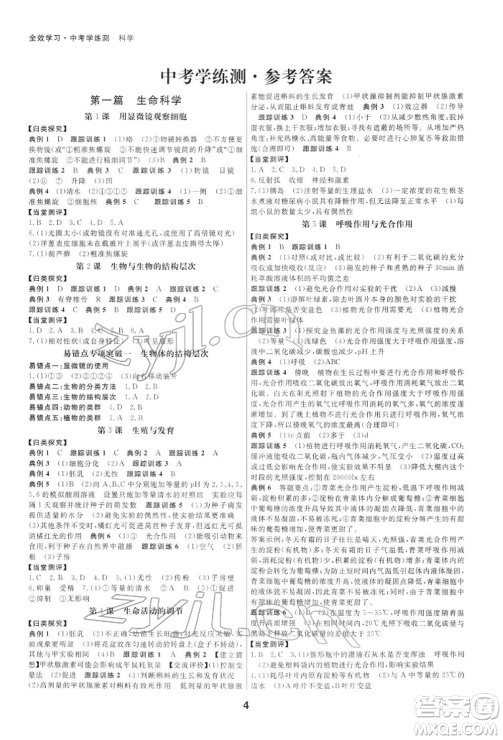 光明日報出版社2022全效學習中考學練測科學通用版寧波專版參考答案