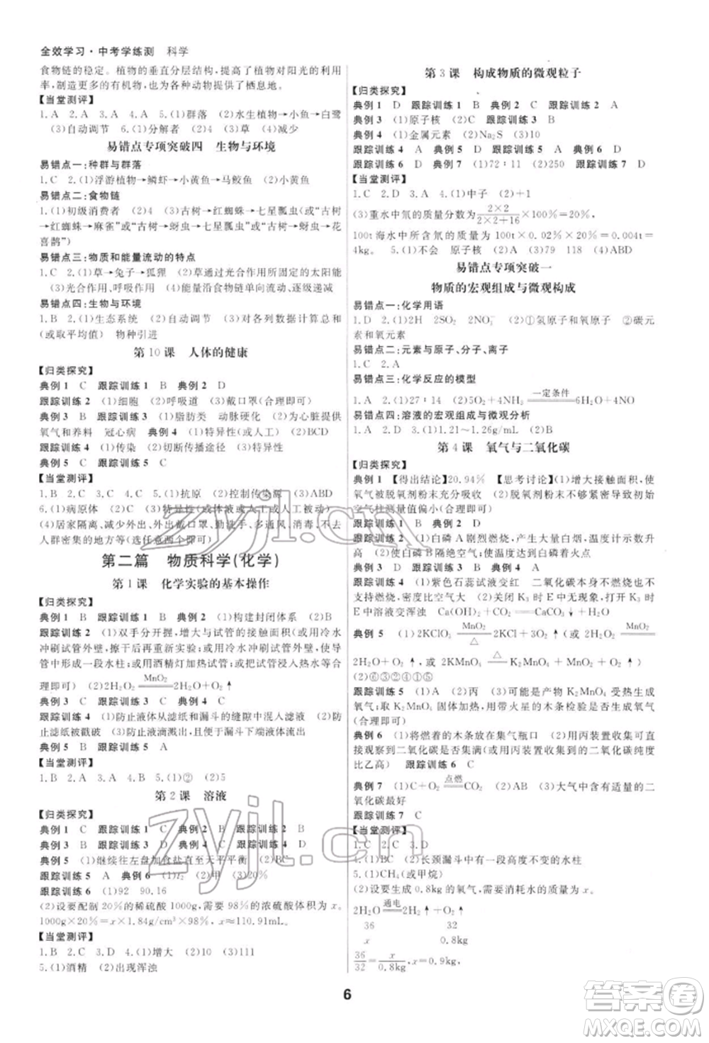 光明日報出版社2022全效學習中考學練測科學通用版寧波專版參考答案