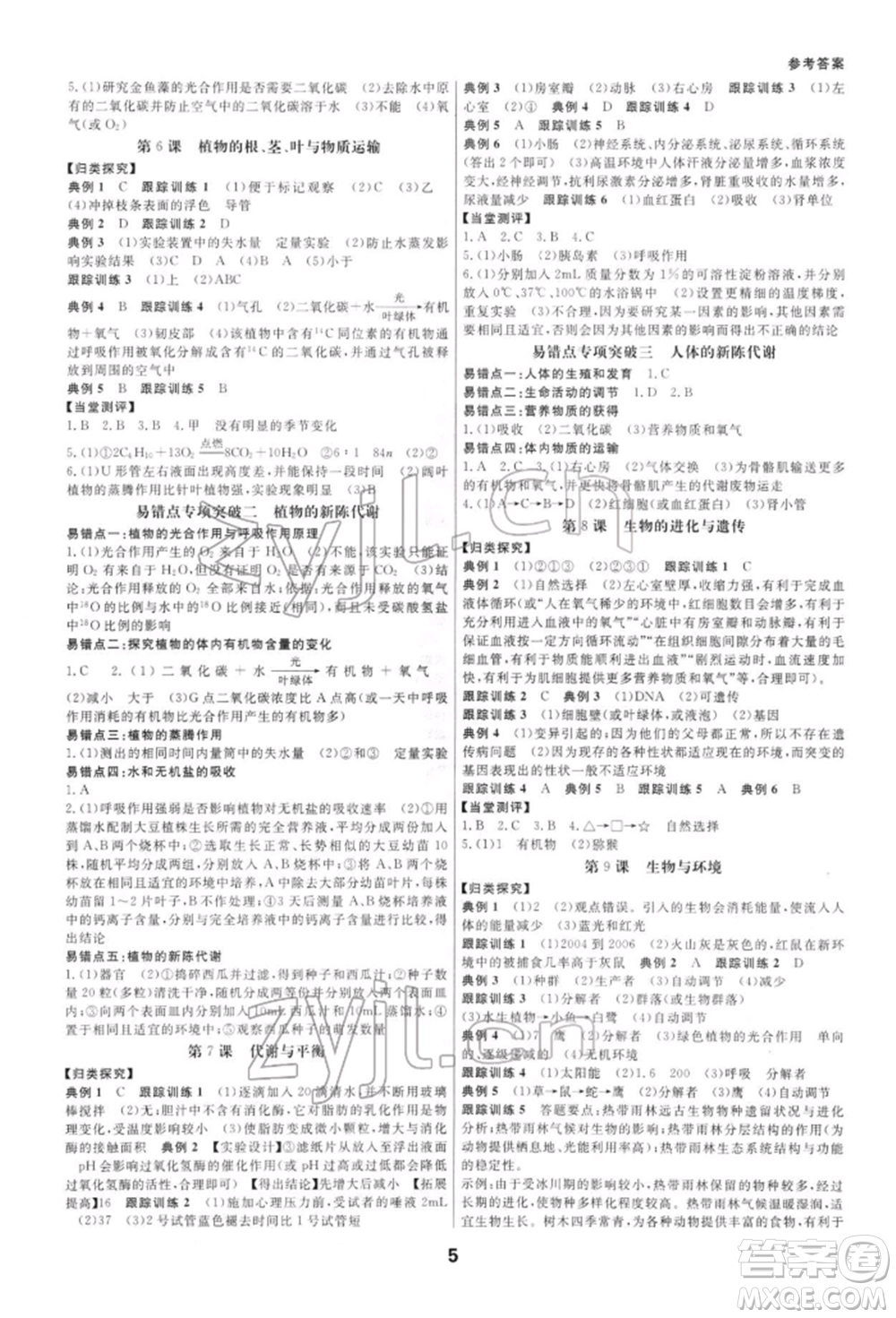 光明日報出版社2022全效學習中考學練測科學通用版寧波專版參考答案