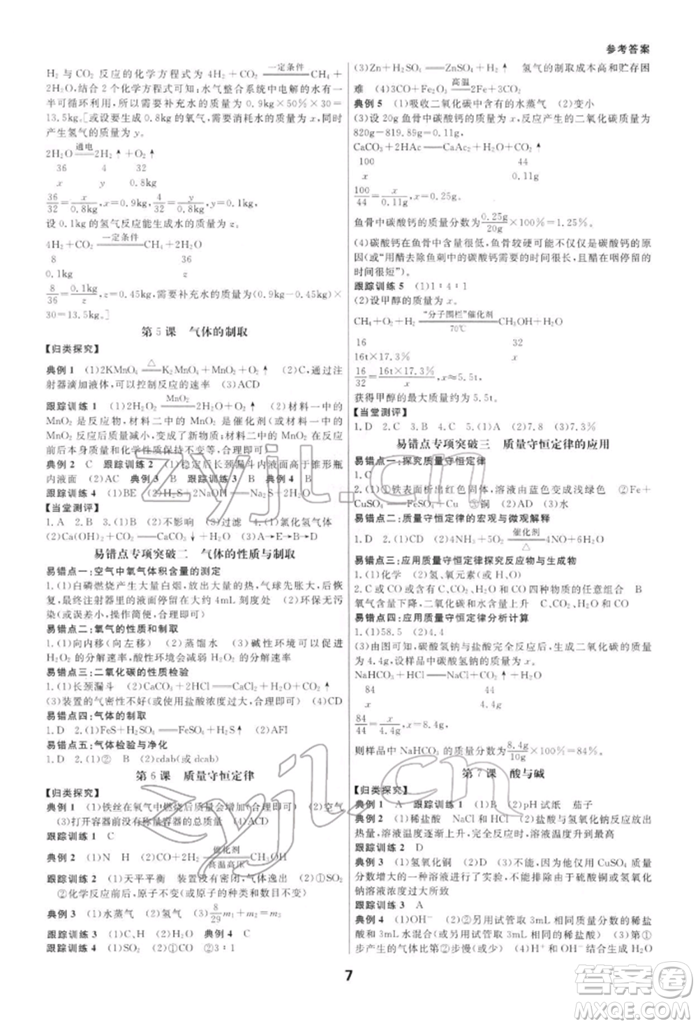 光明日報出版社2022全效學習中考學練測科學通用版寧波專版參考答案