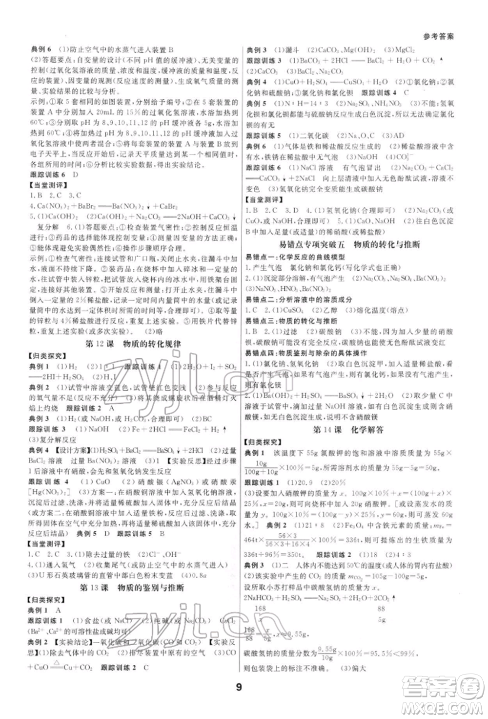 光明日報出版社2022全效學習中考學練測科學通用版寧波專版參考答案