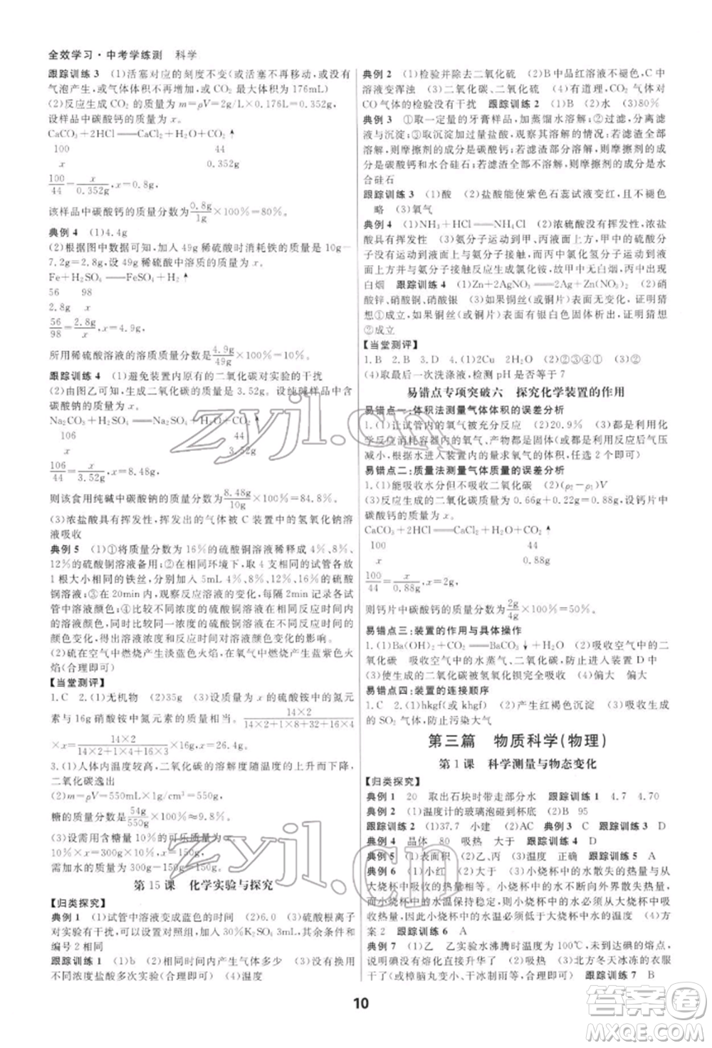 光明日報出版社2022全效學習中考學練測科學通用版寧波專版參考答案