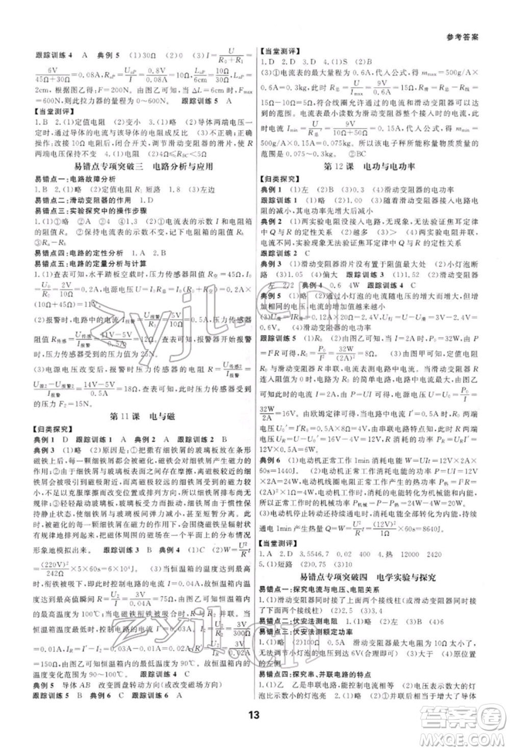 光明日報出版社2022全效學習中考學練測科學通用版寧波專版參考答案