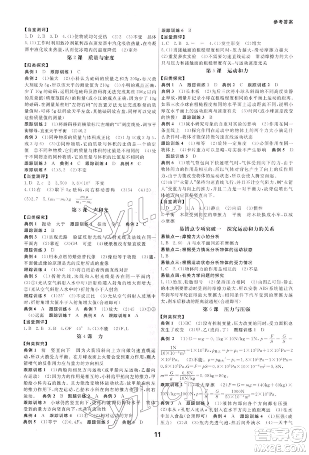光明日報出版社2022全效學習中考學練測科學通用版寧波專版參考答案