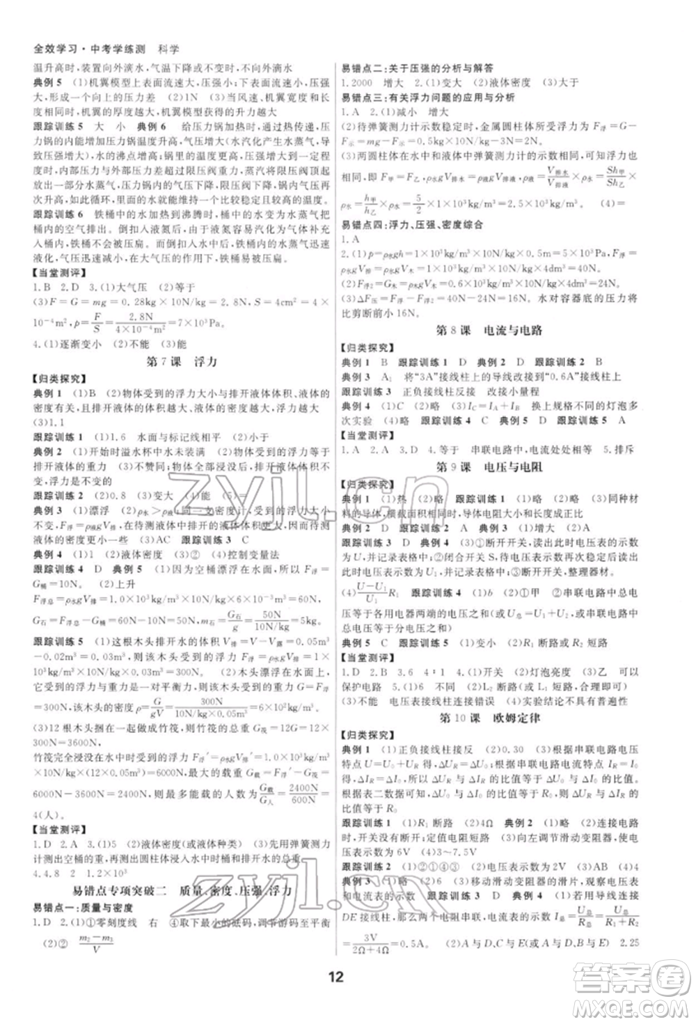 光明日報出版社2022全效學習中考學練測科學通用版寧波專版參考答案