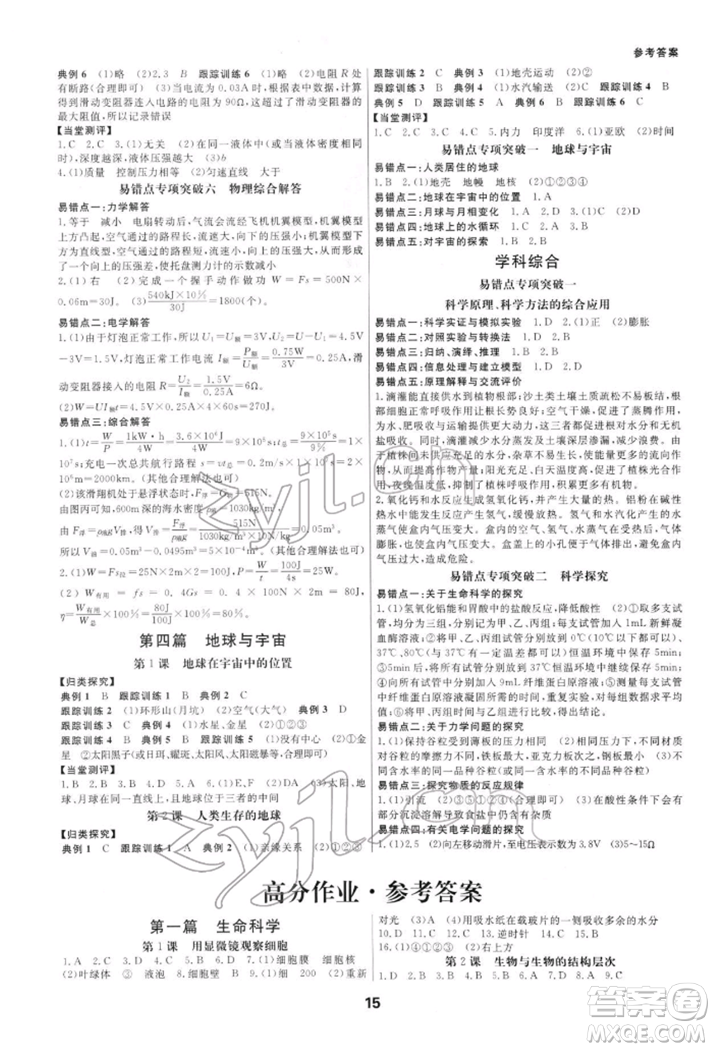 光明日報出版社2022全效學習中考學練測科學通用版寧波專版參考答案