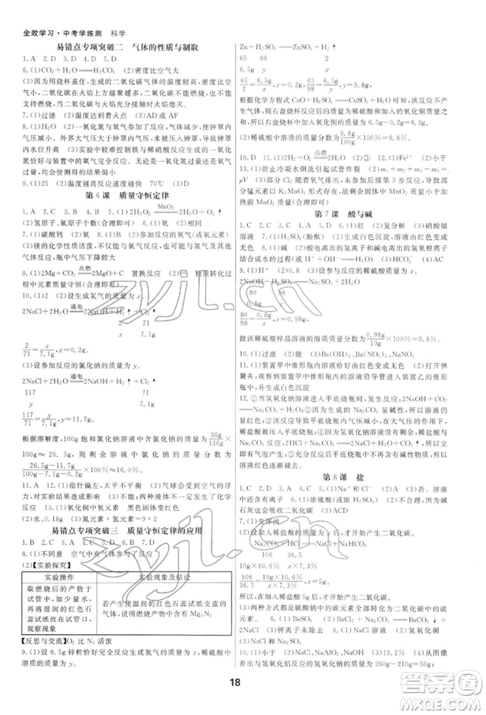 光明日報出版社2022全效學習中考學練測科學通用版寧波專版參考答案
