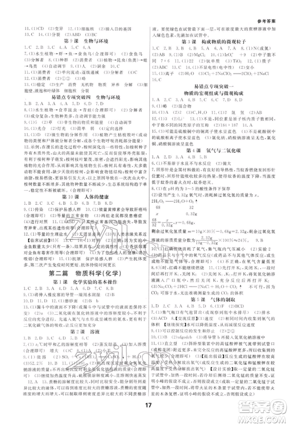 光明日報出版社2022全效學習中考學練測科學通用版寧波專版參考答案