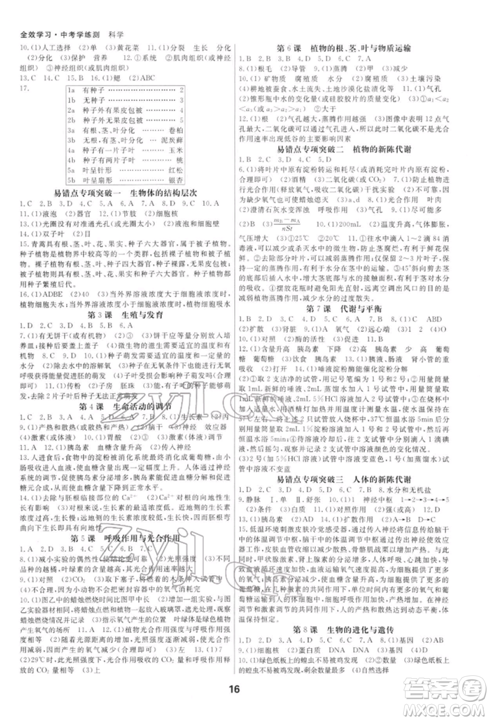 光明日報出版社2022全效學習中考學練測科學通用版寧波專版參考答案