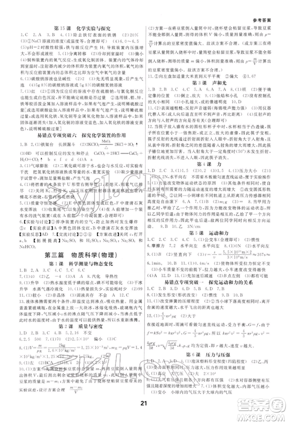 光明日報出版社2022全效學習中考學練測科學通用版寧波專版參考答案
