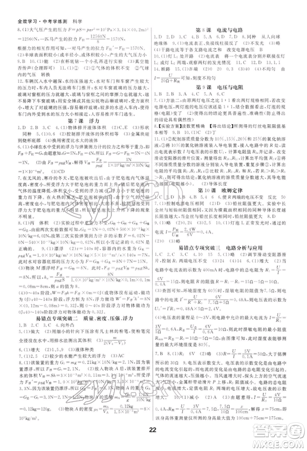 光明日報出版社2022全效學習中考學練測科學通用版寧波專版參考答案