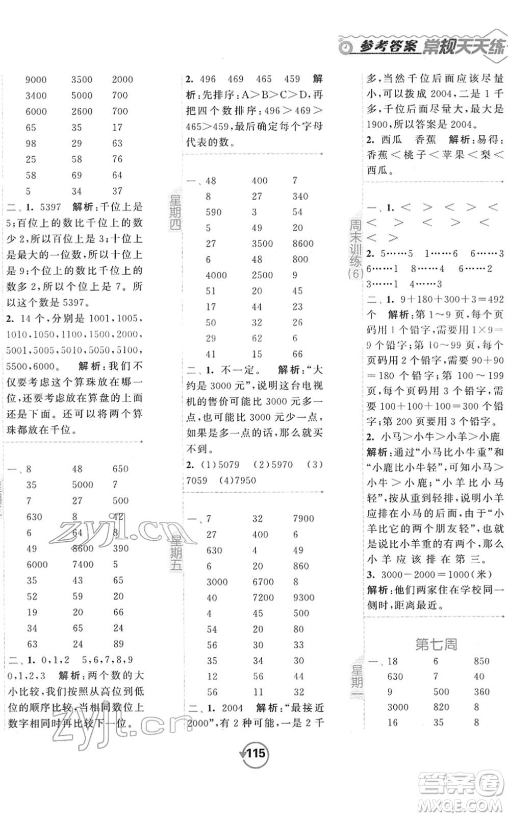 開明出版社2022常規(guī)天天練計(jì)算+提優(yōu)二年級(jí)數(shù)學(xué)下冊(cè)SJ蘇教版答案