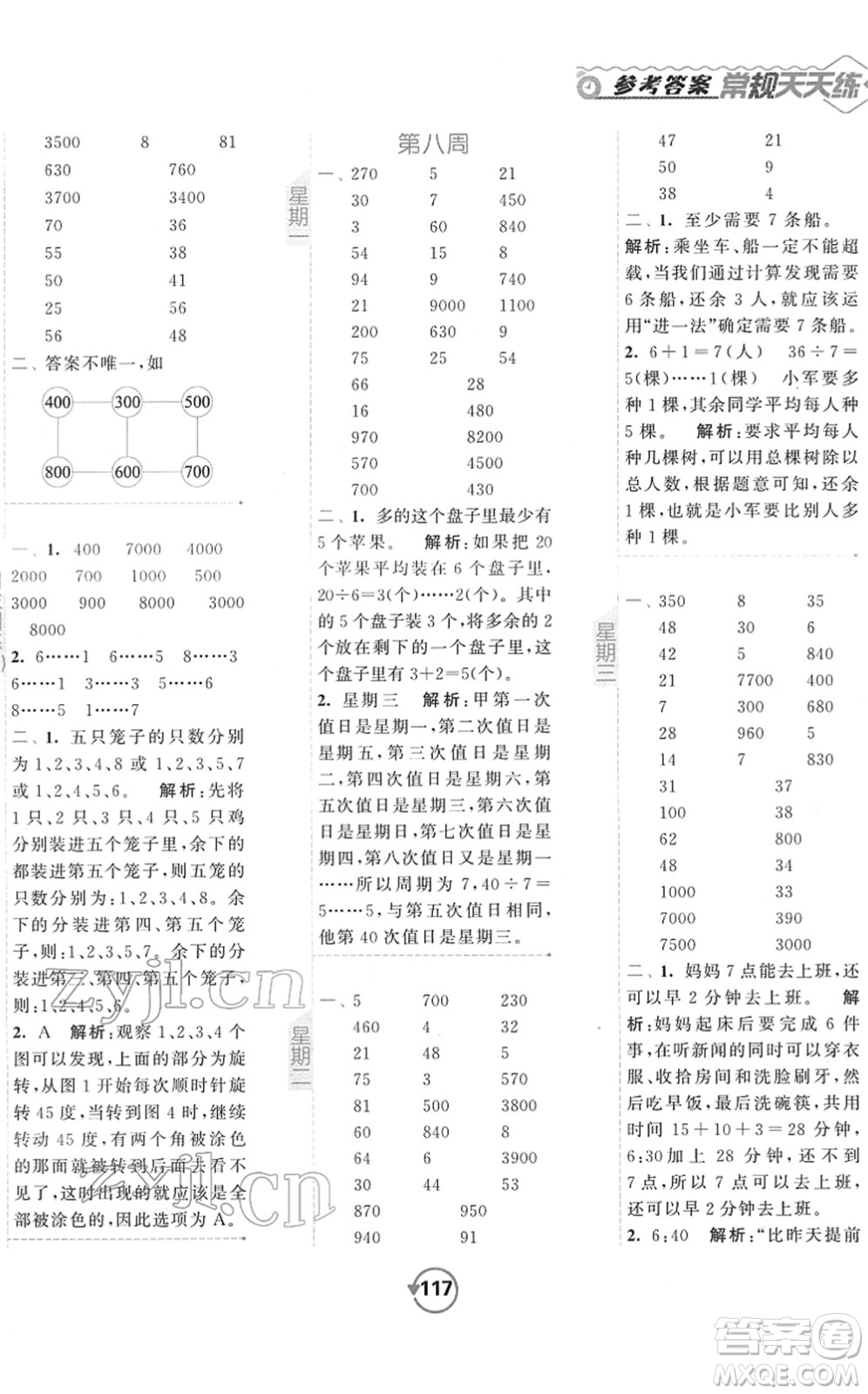 開明出版社2022常規(guī)天天練計(jì)算+提優(yōu)二年級(jí)數(shù)學(xué)下冊(cè)SJ蘇教版答案
