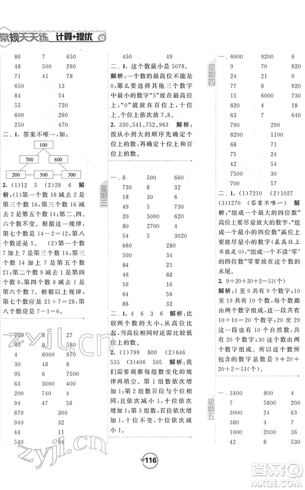 開明出版社2022常規(guī)天天練計(jì)算+提優(yōu)二年級(jí)數(shù)學(xué)下冊(cè)SJ蘇教版答案