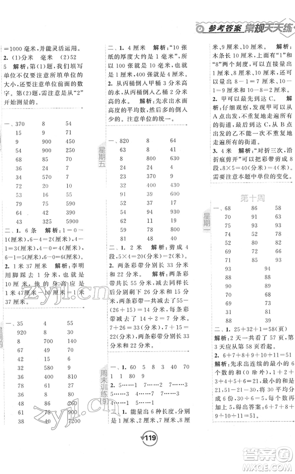 開明出版社2022常規(guī)天天練計(jì)算+提優(yōu)二年級(jí)數(shù)學(xué)下冊(cè)SJ蘇教版答案
