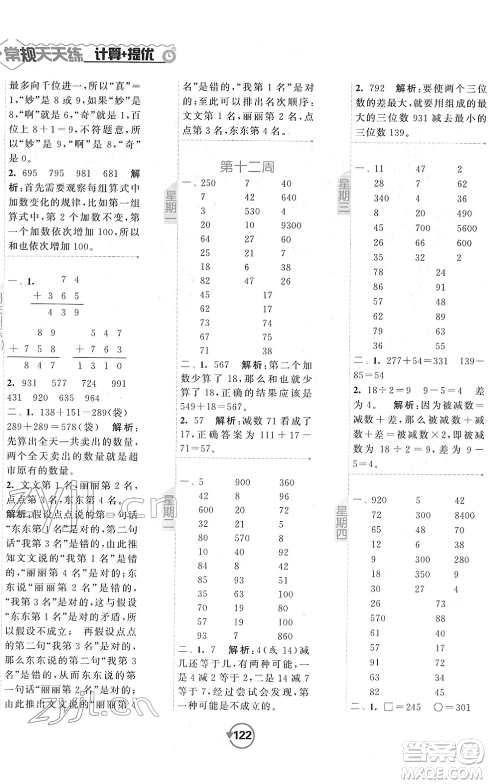開明出版社2022常規(guī)天天練計(jì)算+提優(yōu)二年級(jí)數(shù)學(xué)下冊(cè)SJ蘇教版答案