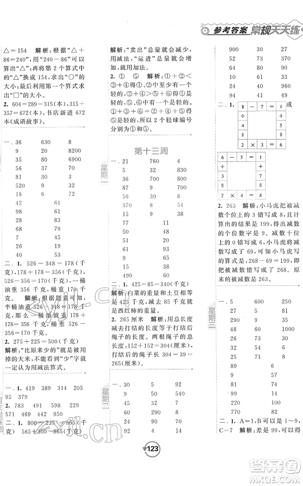 開明出版社2022常規(guī)天天練計(jì)算+提優(yōu)二年級(jí)數(shù)學(xué)下冊(cè)SJ蘇教版答案