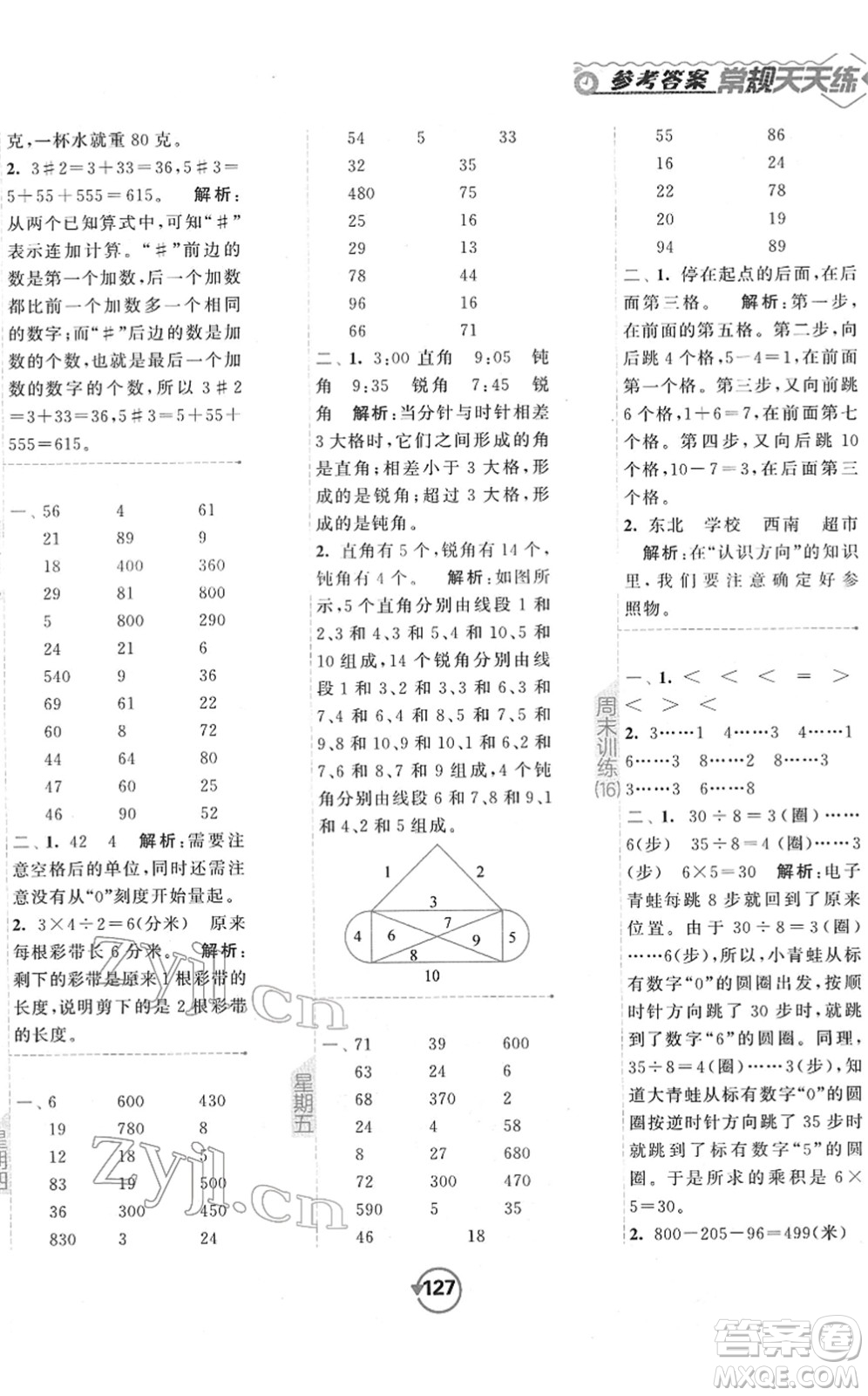 開明出版社2022常規(guī)天天練計(jì)算+提優(yōu)二年級(jí)數(shù)學(xué)下冊(cè)SJ蘇教版答案