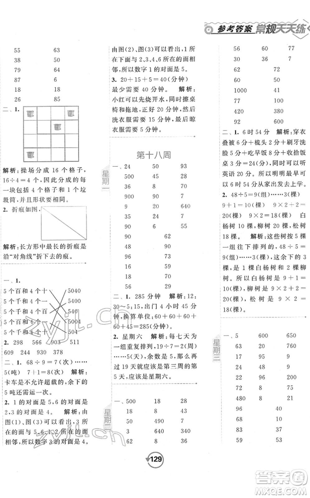 開明出版社2022常規(guī)天天練計(jì)算+提優(yōu)二年級(jí)數(shù)學(xué)下冊(cè)SJ蘇教版答案