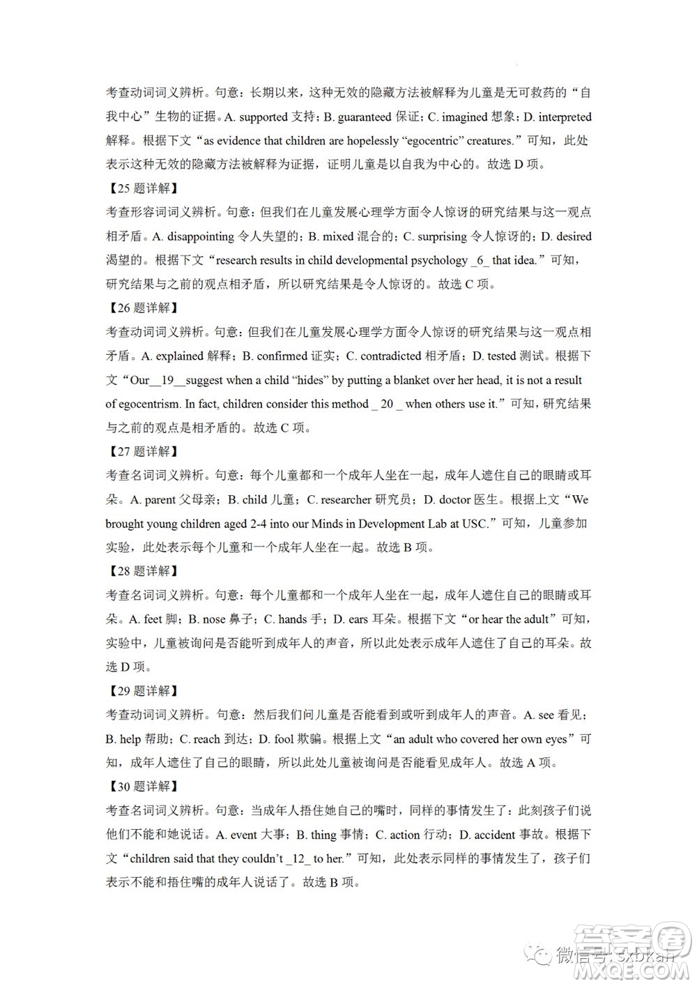 2022高考真題全國乙卷英語試題及答案解析