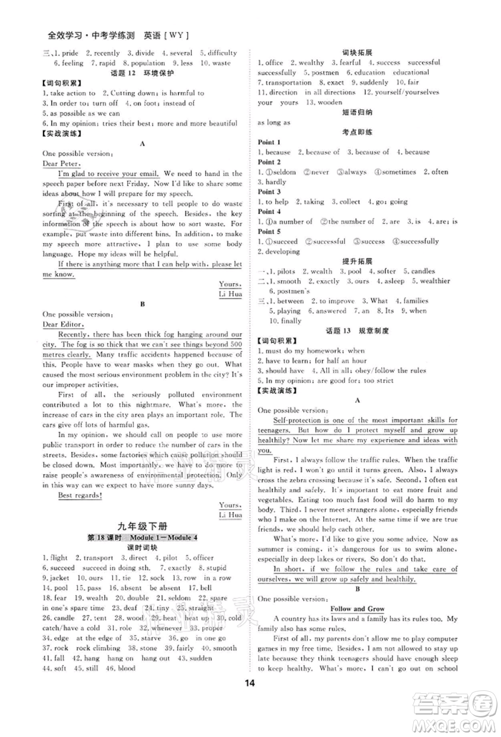 光明日報出版社2022全效學習中考學練測英語外研版參考答案