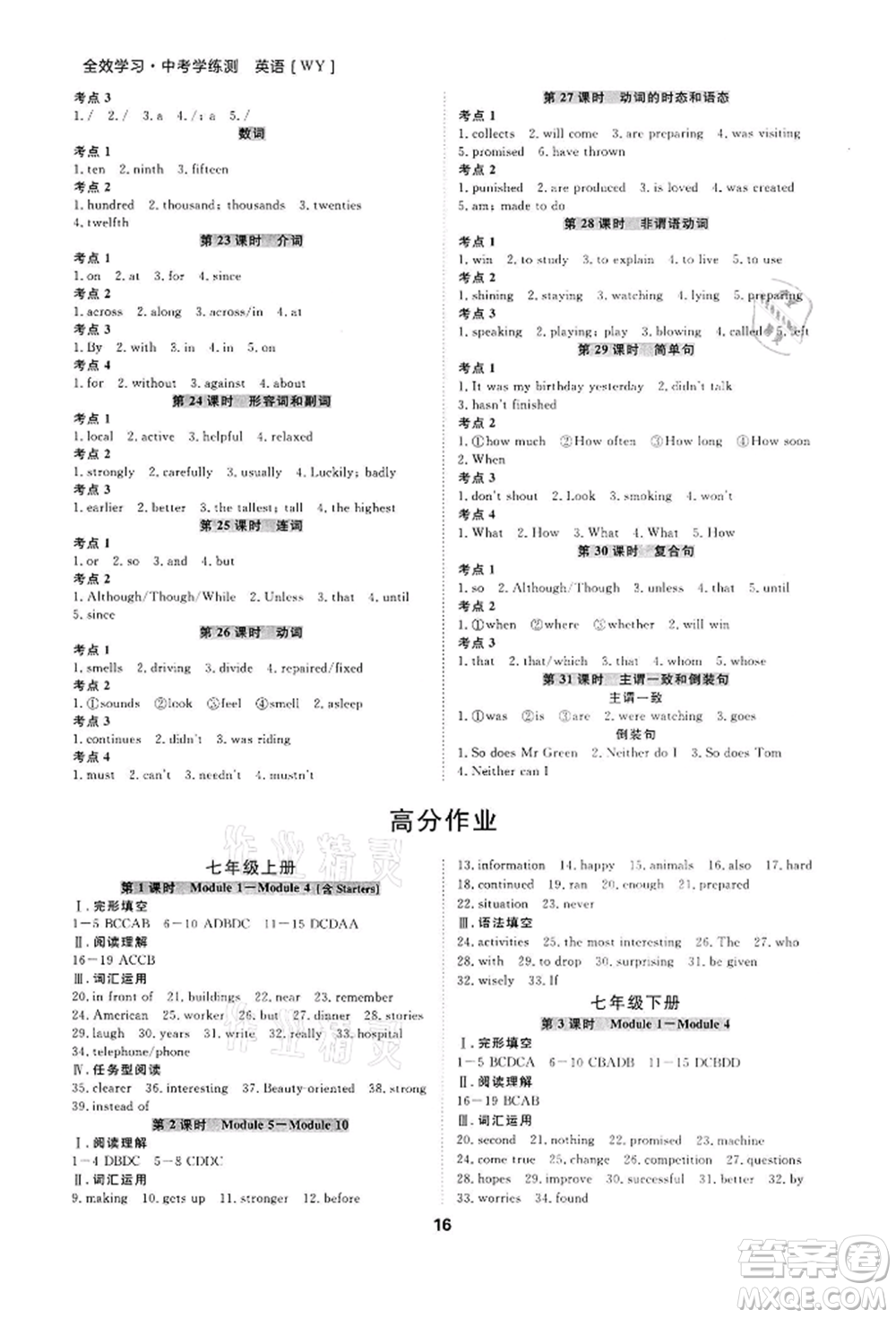 光明日報出版社2022全效學習中考學練測英語外研版參考答案