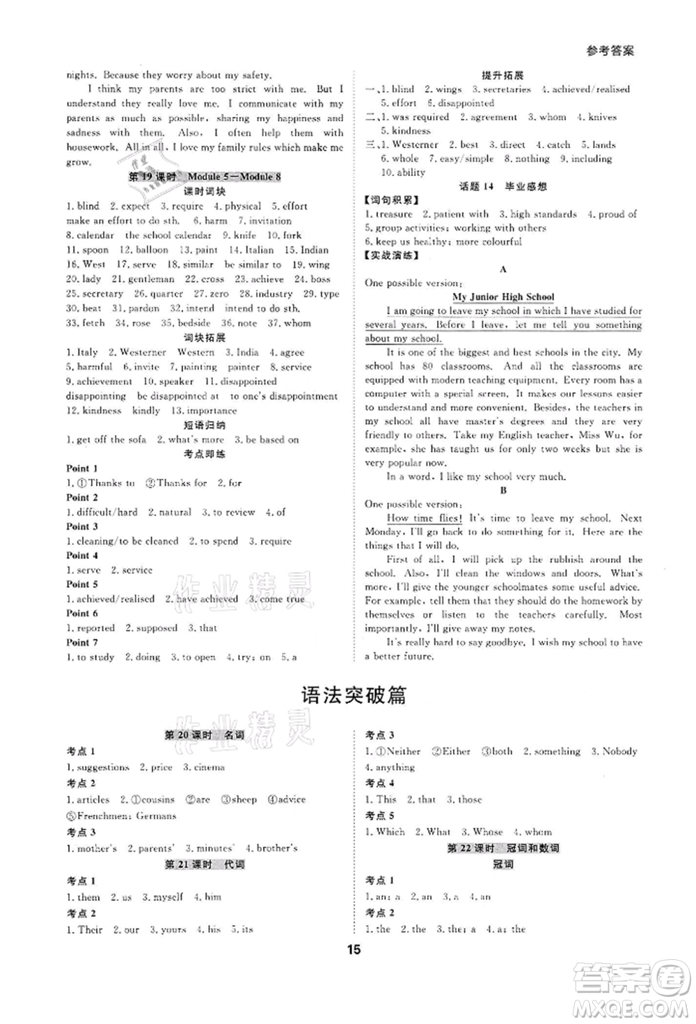 光明日報出版社2022全效學習中考學練測英語外研版參考答案