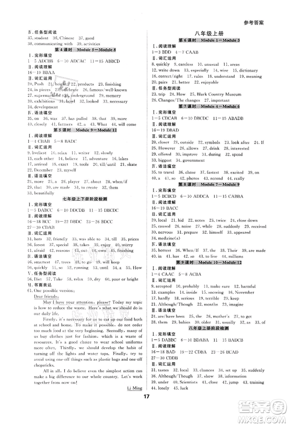 光明日報出版社2022全效學習中考學練測英語外研版參考答案
