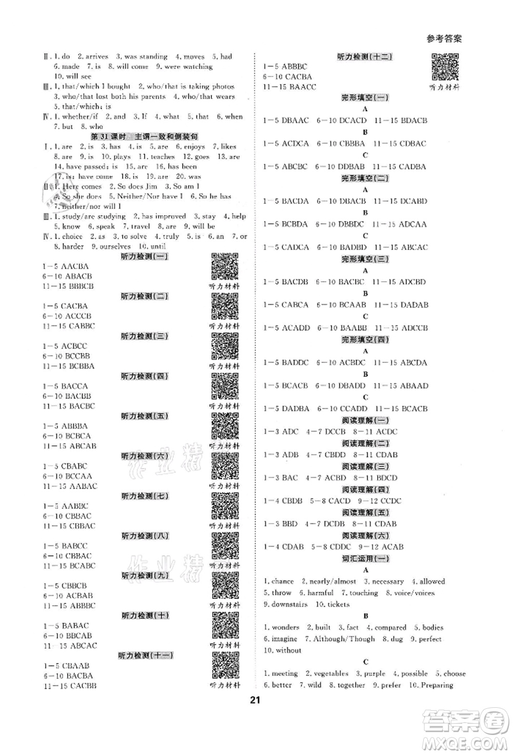 光明日報出版社2022全效學習中考學練測英語外研版參考答案