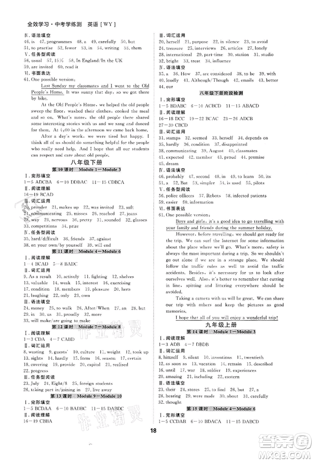 光明日報出版社2022全效學習中考學練測英語外研版參考答案