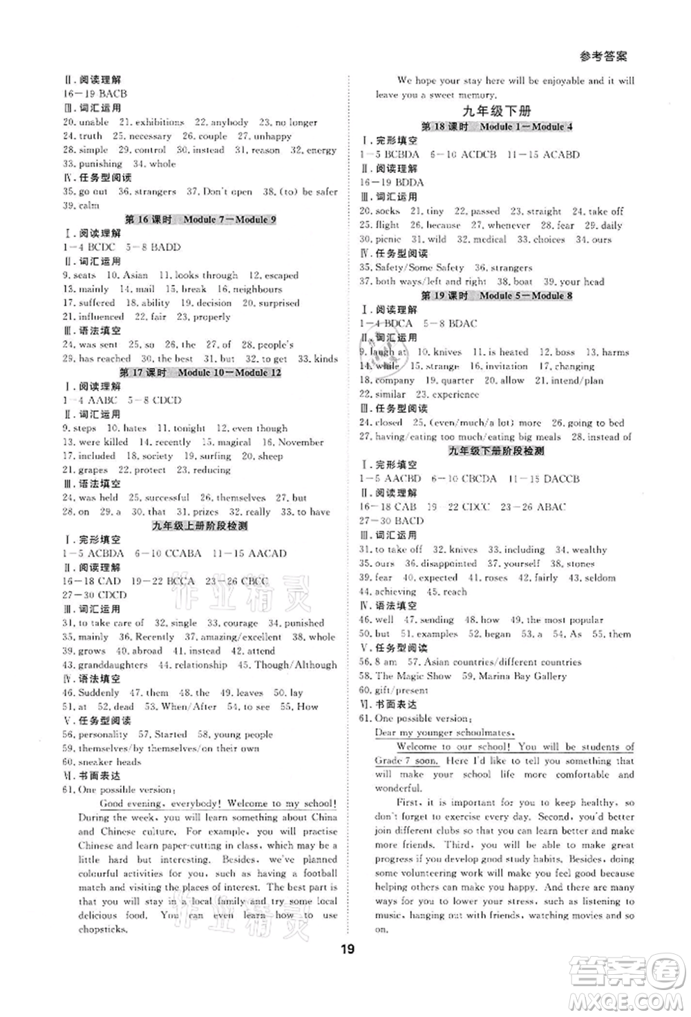 光明日報出版社2022全效學習中考學練測英語外研版參考答案