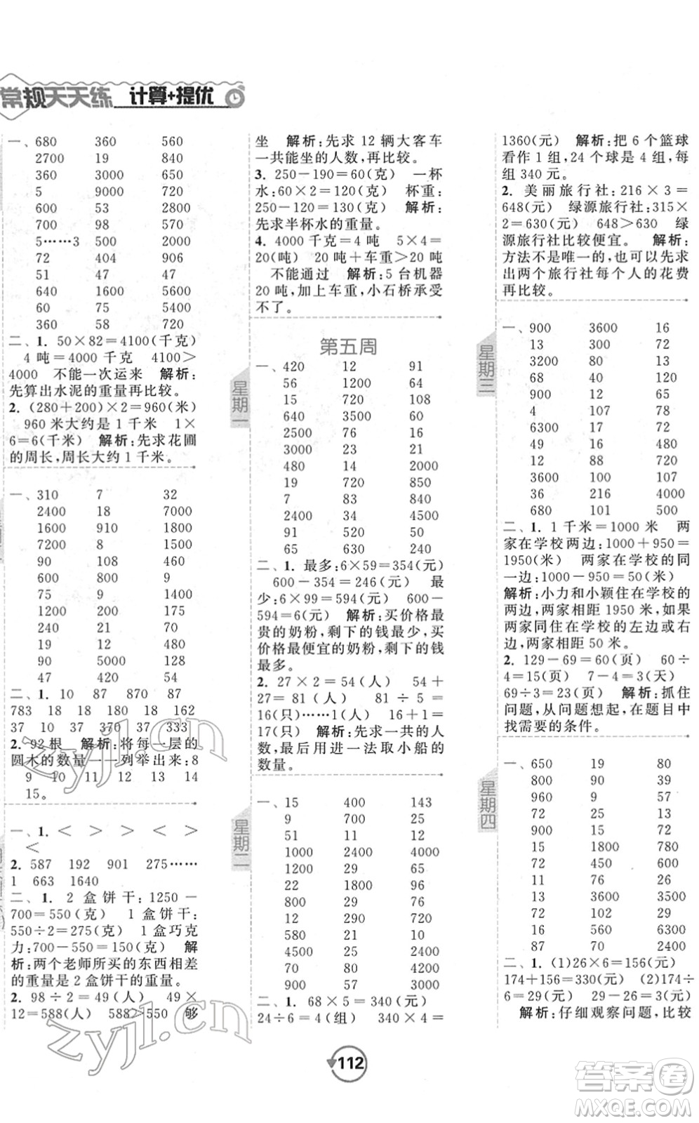 開(kāi)明出版社2022常規(guī)天天練計(jì)算+提優(yōu)三年級(jí)數(shù)學(xué)下冊(cè)SJ蘇教版答案
