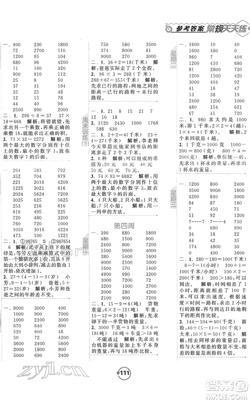 開(kāi)明出版社2022常規(guī)天天練計(jì)算+提優(yōu)三年級(jí)數(shù)學(xué)下冊(cè)SJ蘇教版答案