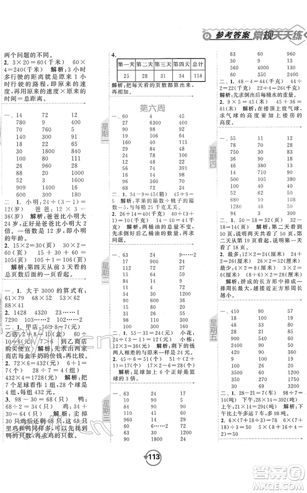 開(kāi)明出版社2022常規(guī)天天練計(jì)算+提優(yōu)三年級(jí)數(shù)學(xué)下冊(cè)SJ蘇教版答案