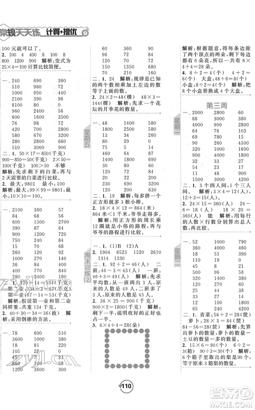 開(kāi)明出版社2022常規(guī)天天練計(jì)算+提優(yōu)三年級(jí)數(shù)學(xué)下冊(cè)SJ蘇教版答案
