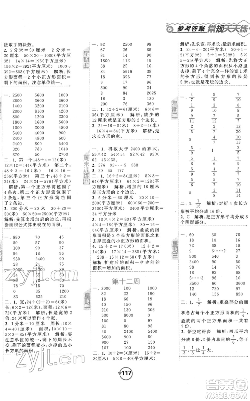 開(kāi)明出版社2022常規(guī)天天練計(jì)算+提優(yōu)三年級(jí)數(shù)學(xué)下冊(cè)SJ蘇教版答案