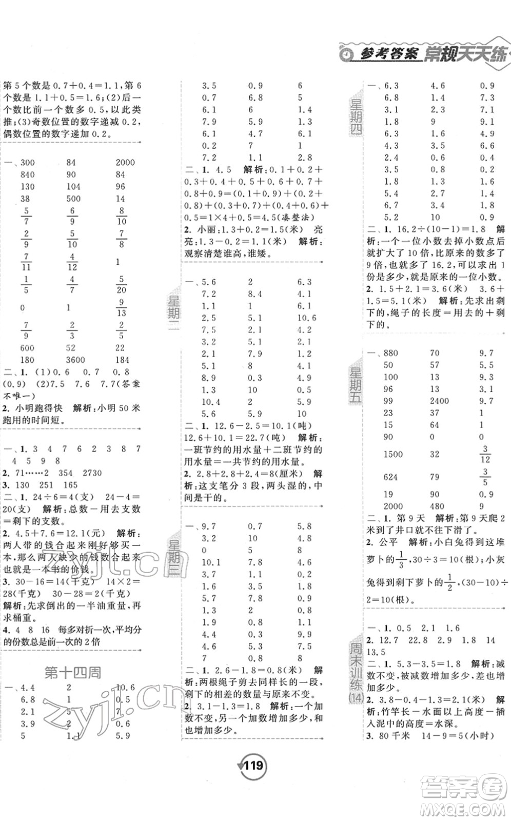開(kāi)明出版社2022常規(guī)天天練計(jì)算+提優(yōu)三年級(jí)數(shù)學(xué)下冊(cè)SJ蘇教版答案
