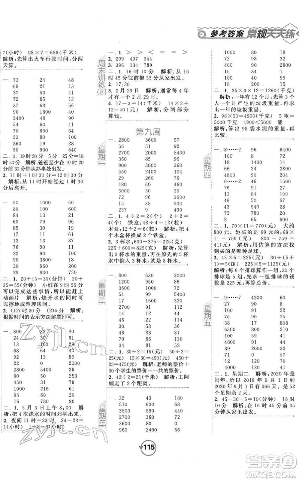 開(kāi)明出版社2022常規(guī)天天練計(jì)算+提優(yōu)三年級(jí)數(shù)學(xué)下冊(cè)SJ蘇教版答案