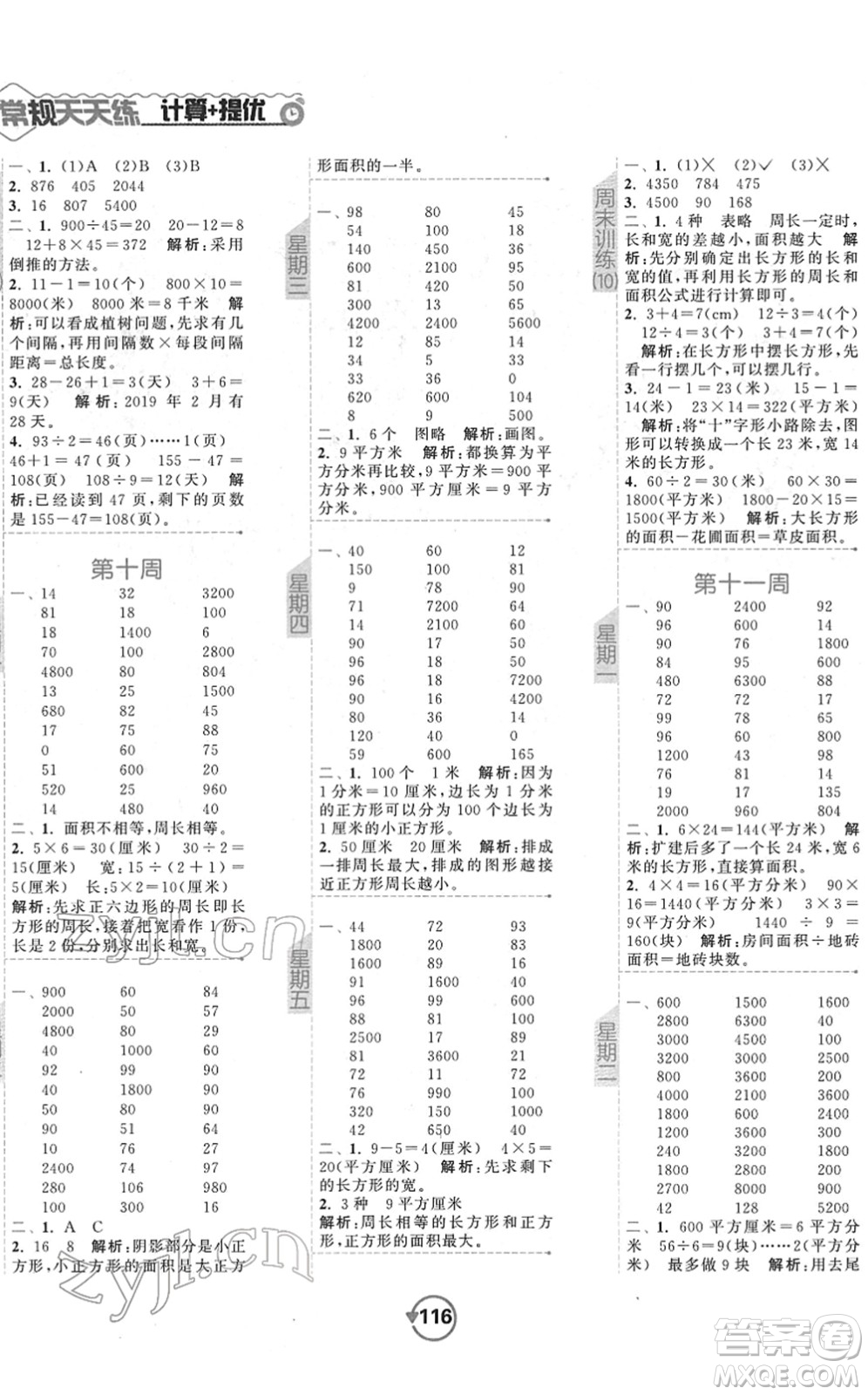 開(kāi)明出版社2022常規(guī)天天練計(jì)算+提優(yōu)三年級(jí)數(shù)學(xué)下冊(cè)SJ蘇教版答案