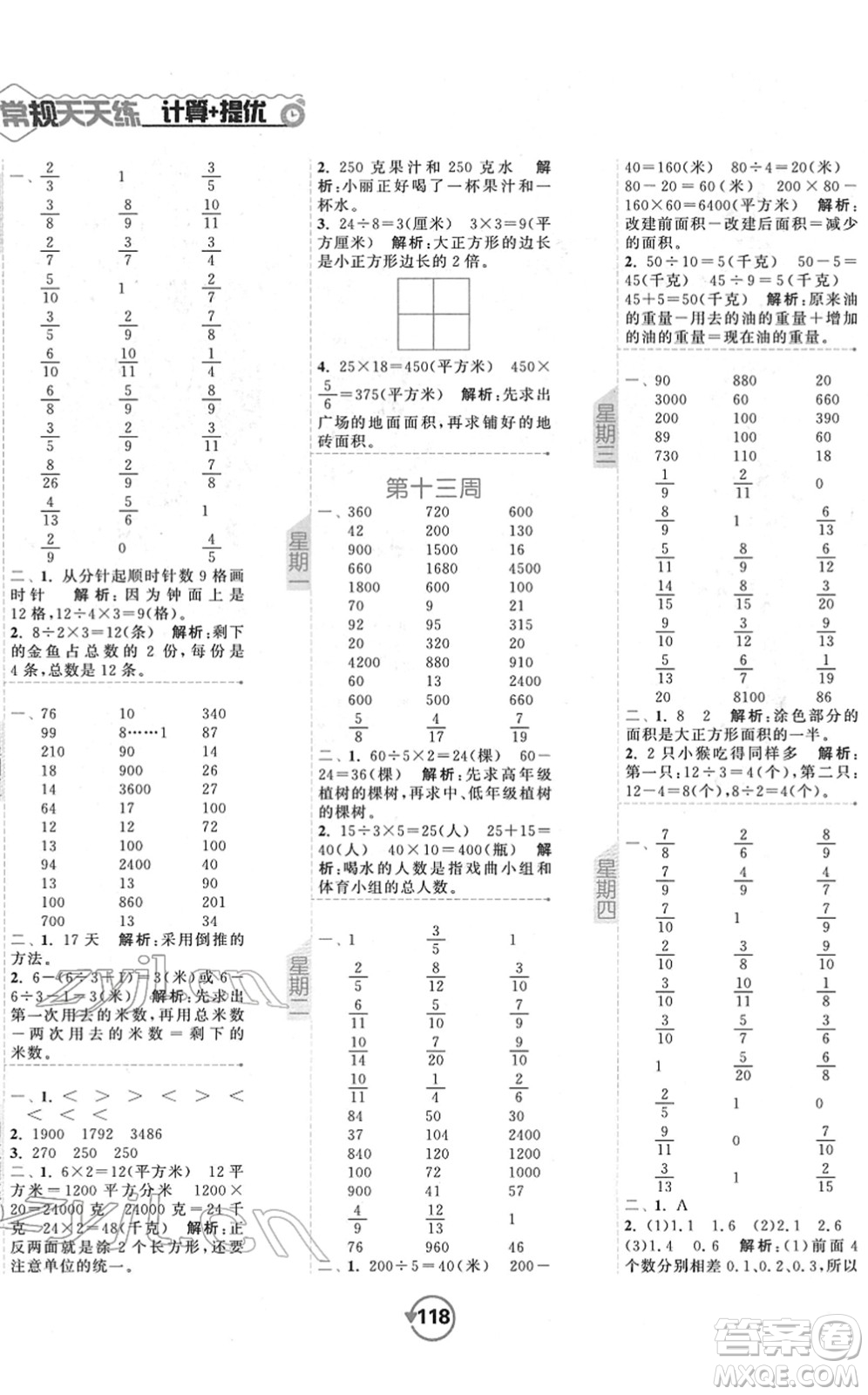 開(kāi)明出版社2022常規(guī)天天練計(jì)算+提優(yōu)三年級(jí)數(shù)學(xué)下冊(cè)SJ蘇教版答案