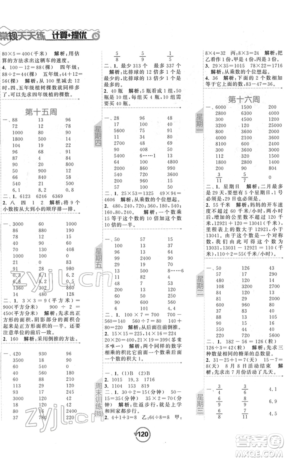 開(kāi)明出版社2022常規(guī)天天練計(jì)算+提優(yōu)三年級(jí)數(shù)學(xué)下冊(cè)SJ蘇教版答案