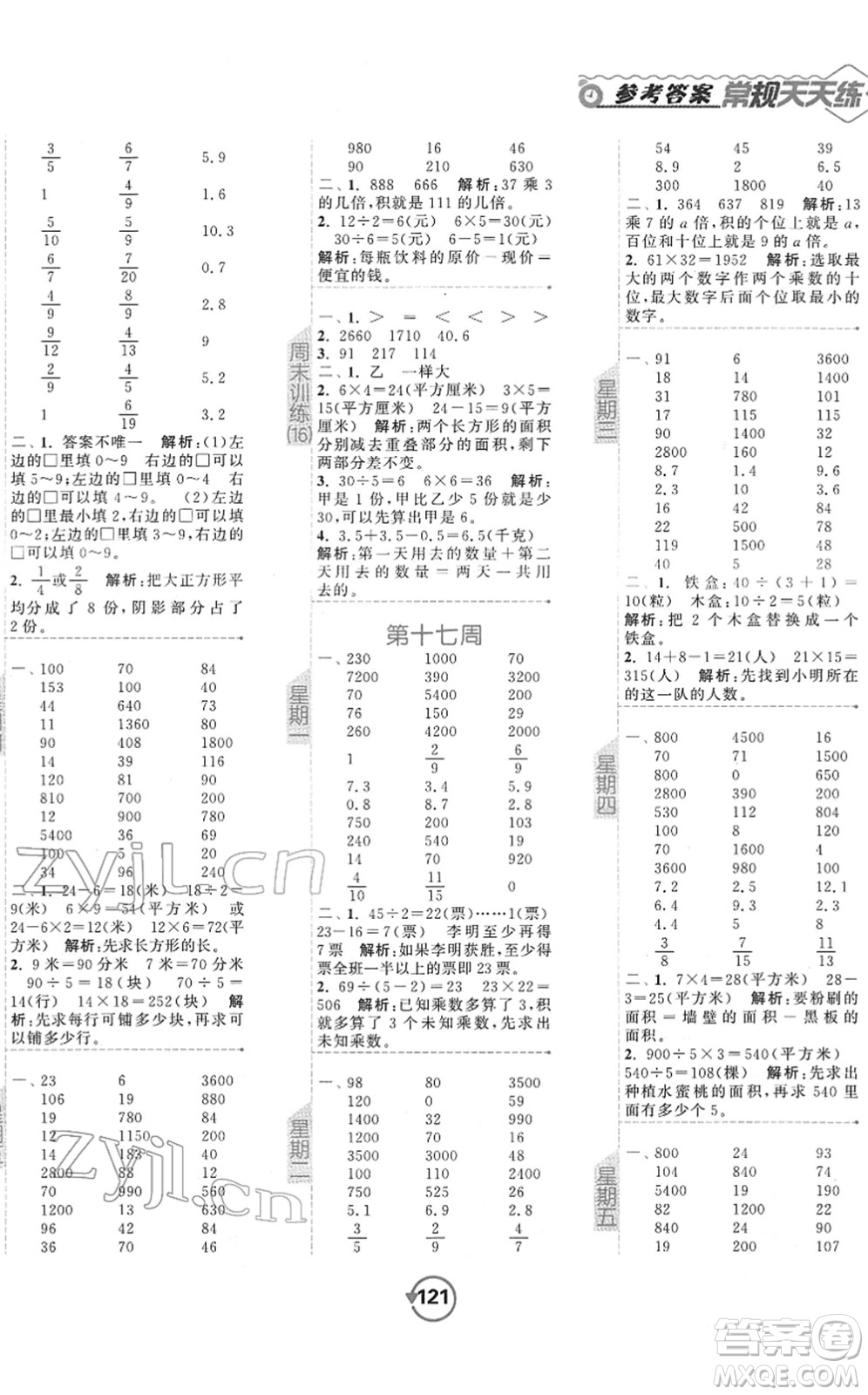 開(kāi)明出版社2022常規(guī)天天練計(jì)算+提優(yōu)三年級(jí)數(shù)學(xué)下冊(cè)SJ蘇教版答案
