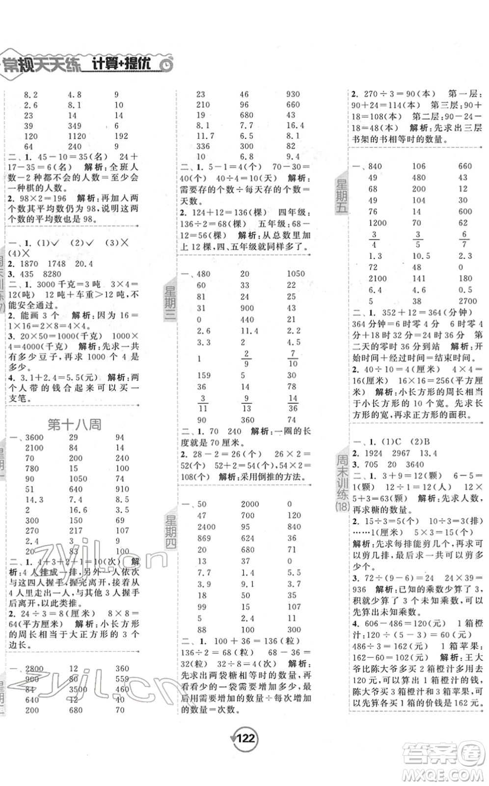 開(kāi)明出版社2022常規(guī)天天練計(jì)算+提優(yōu)三年級(jí)數(shù)學(xué)下冊(cè)SJ蘇教版答案
