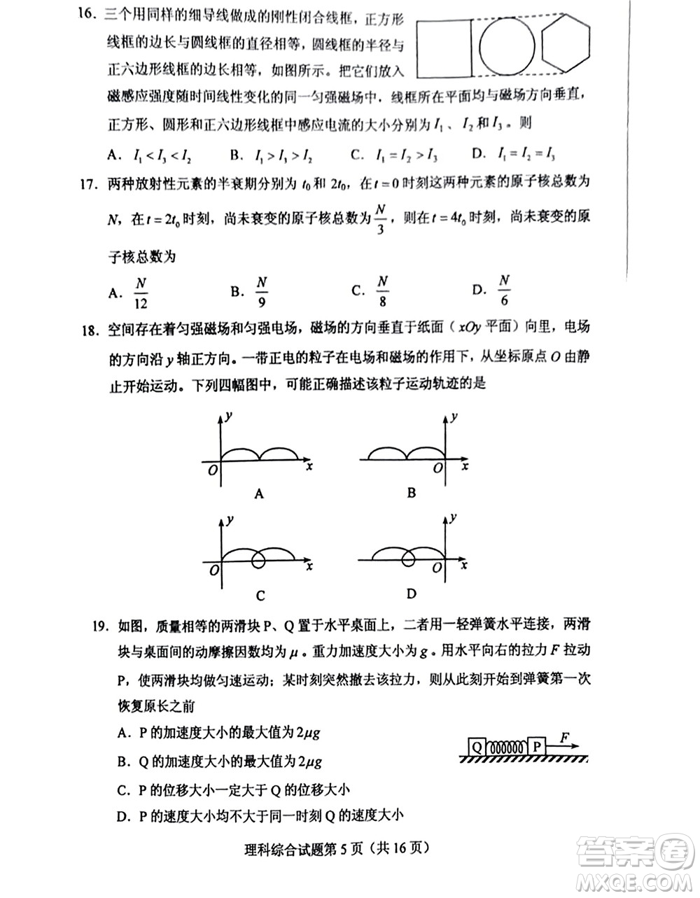 2022高考真題全國甲卷理科綜合試題及答案解析
