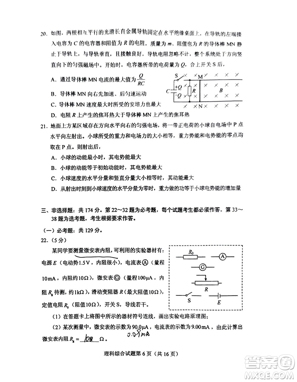 2022高考真題全國甲卷理科綜合試題及答案解析
