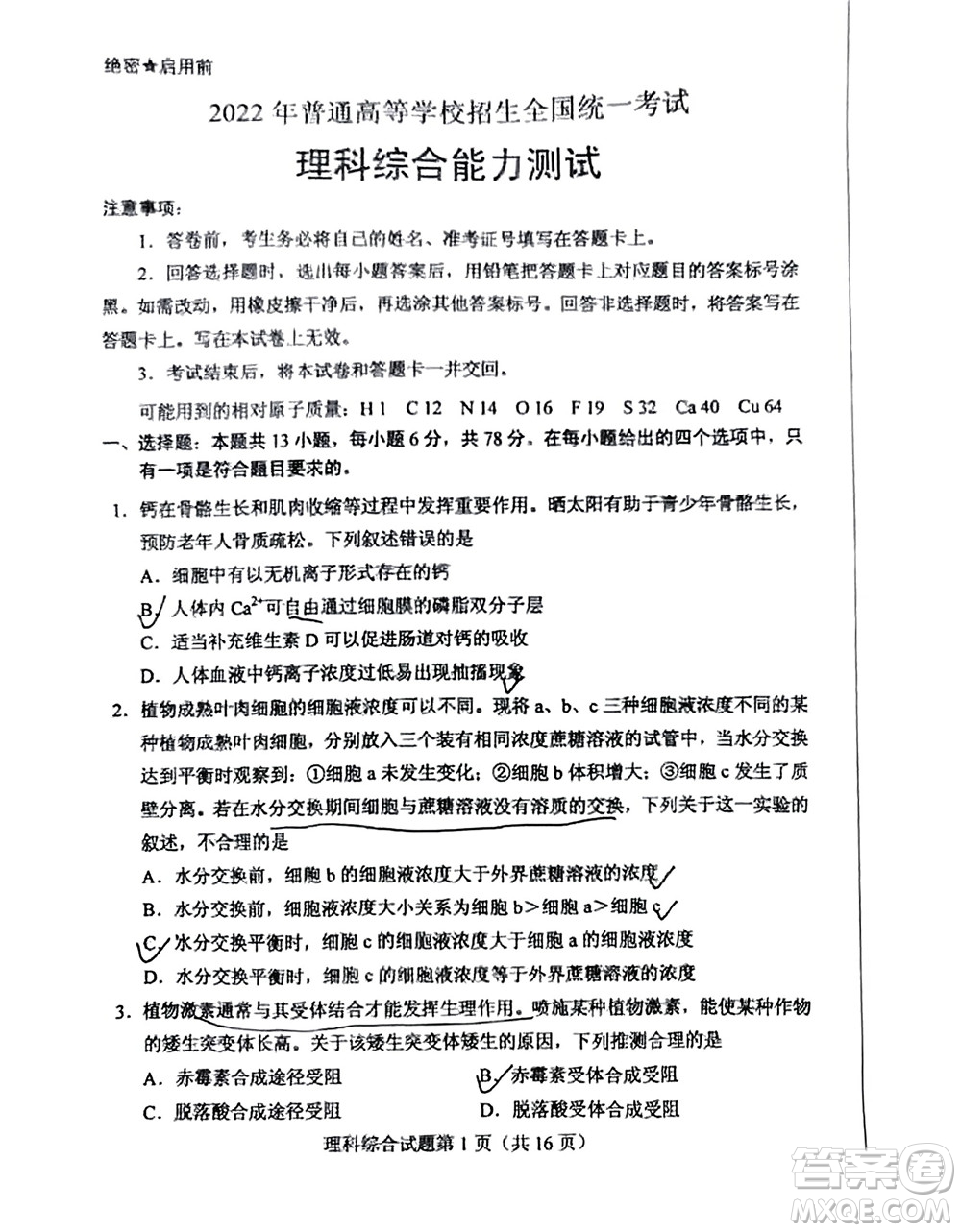 2022高考真題全國甲卷理科綜合試題及答案解析