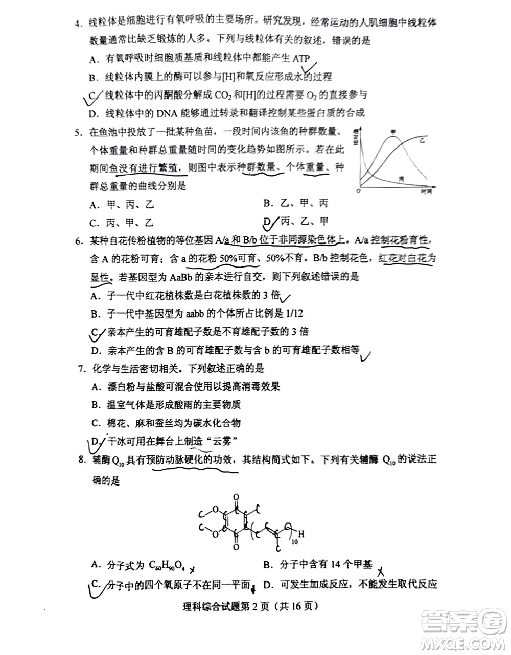 2022高考真題全國甲卷理科綜合試題及答案解析