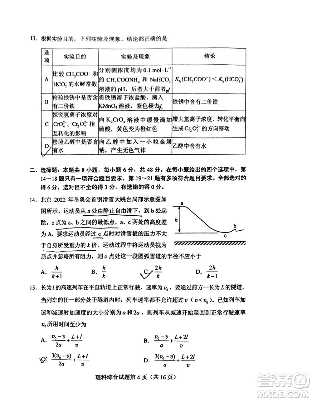 2022高考真題全國甲卷理科綜合試題及答案解析
