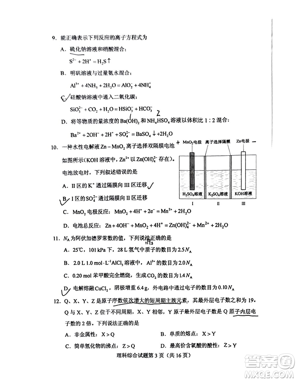 2022高考真題全國甲卷理科綜合試題及答案解析